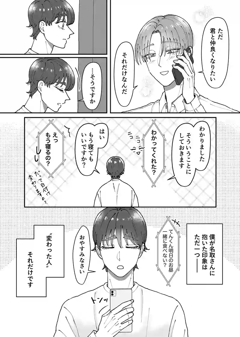 17話  電話