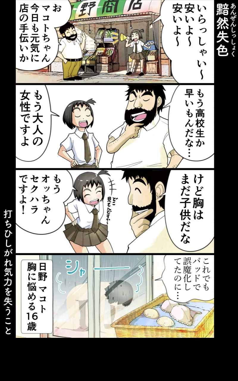 第1話 女子高生とお悩み①