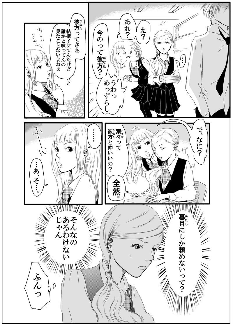 黄泉聲の歌～時絵の章～５．