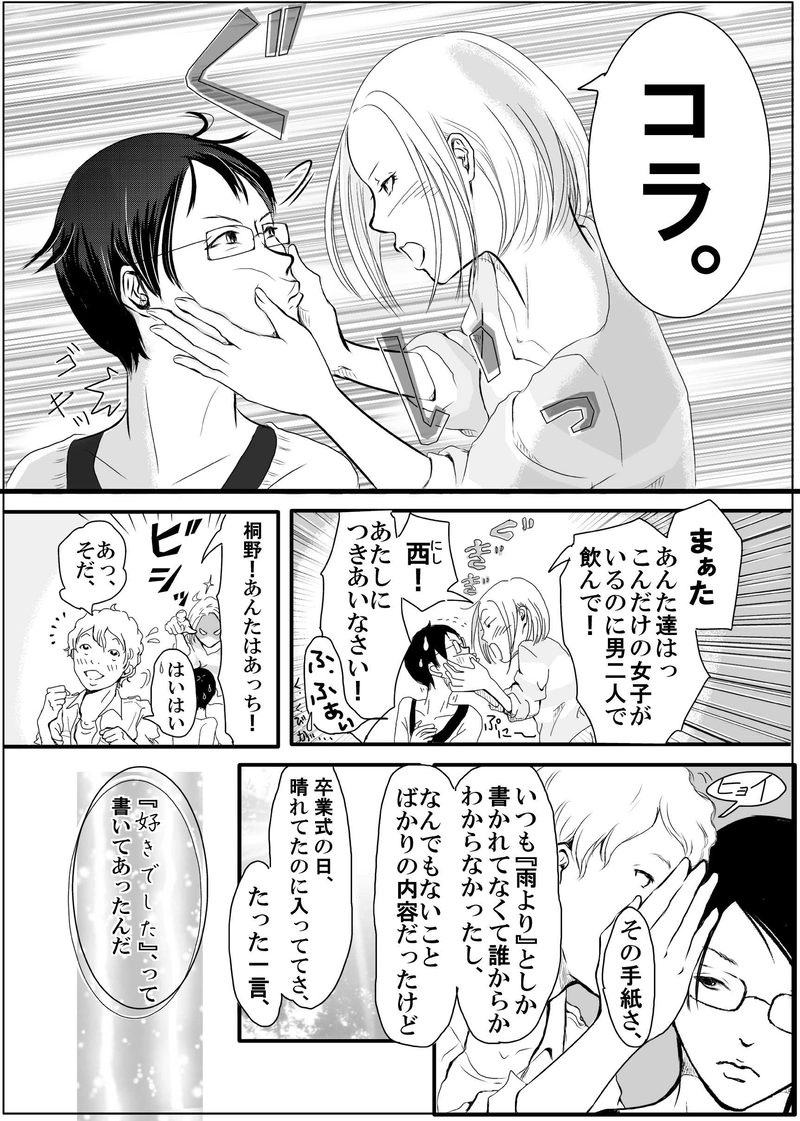 雨からの手紙 第2話