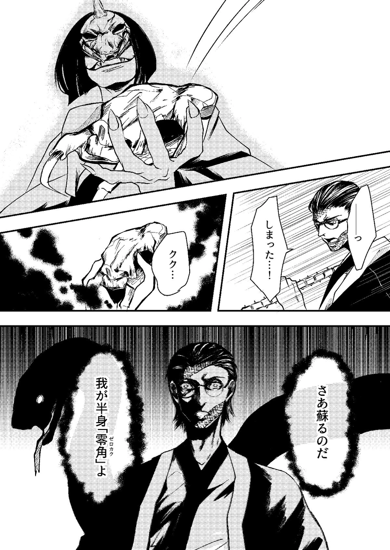 骨廻りの錫杖－ほねめぐりのすず－