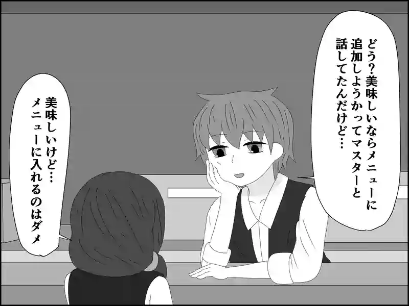 ３４話：私だけの裏メニュー