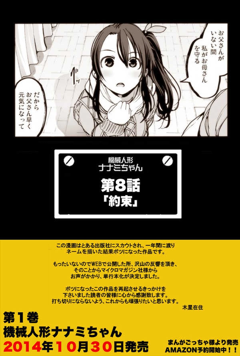 【8話】祝！単行本化決定【機械人形ナナミちゃん】