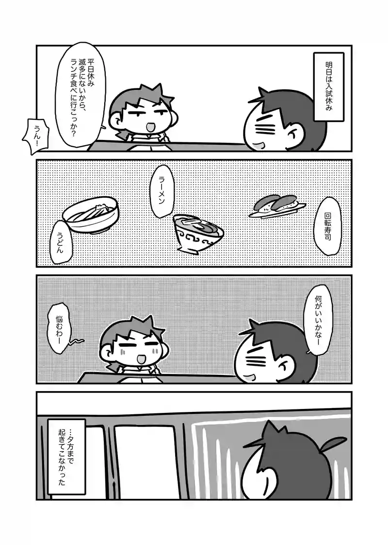 予定は泡と消えた