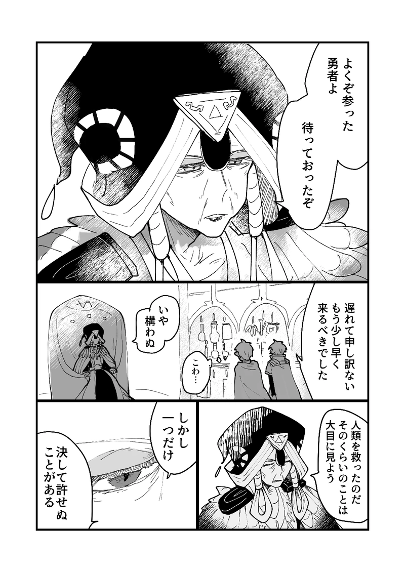 第三話　アガルタ