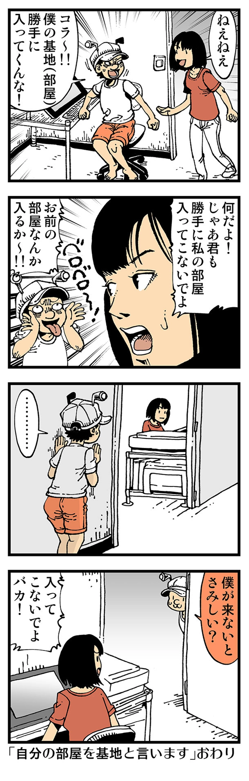 【普通】基地基地ボーン！