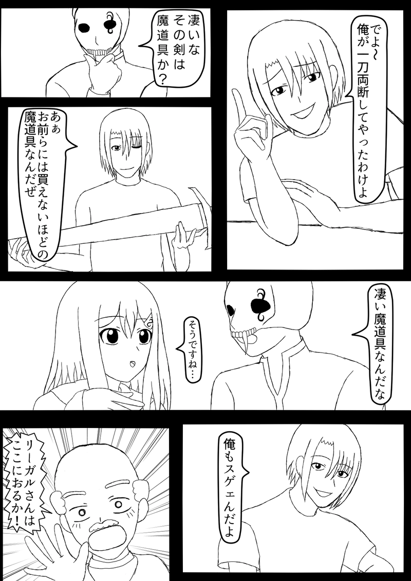 第六話　村の勇者？