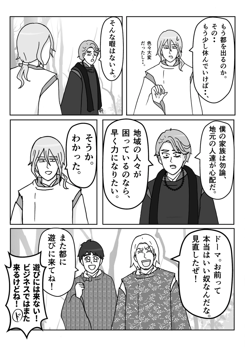 最終話　エピローグ