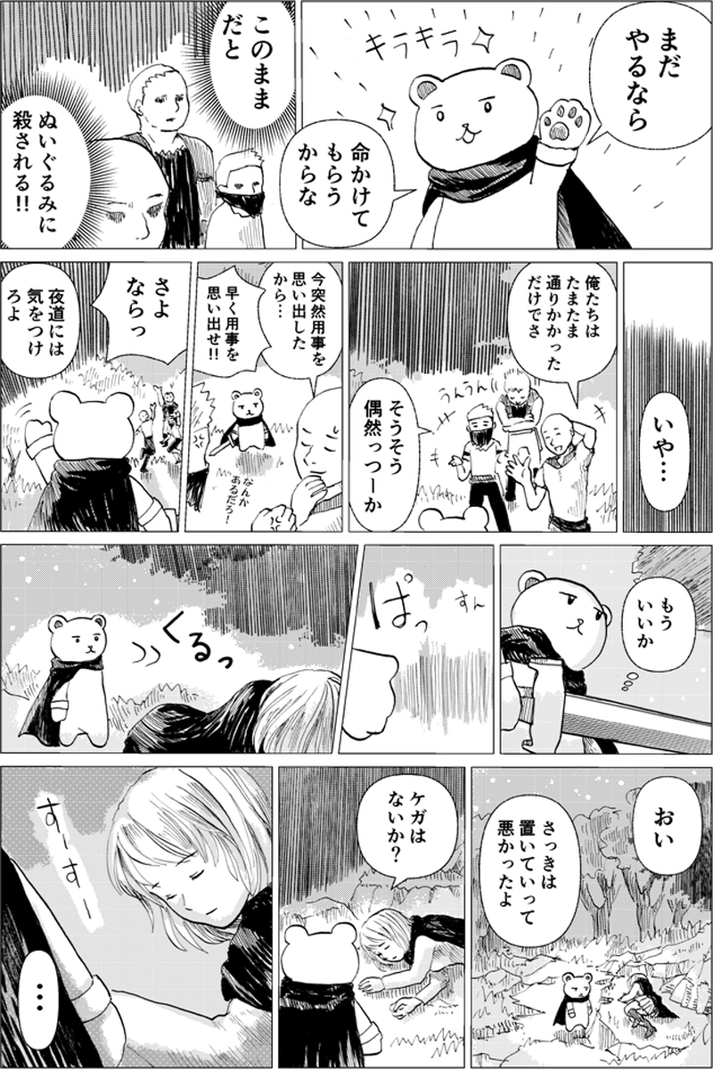 #4 森のくまさん　（第２話後半）