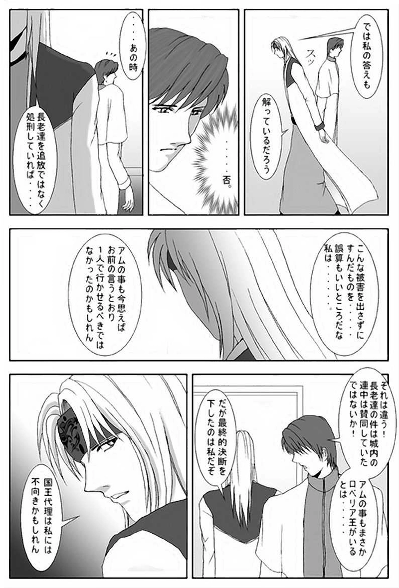 第4話・見えぬ道