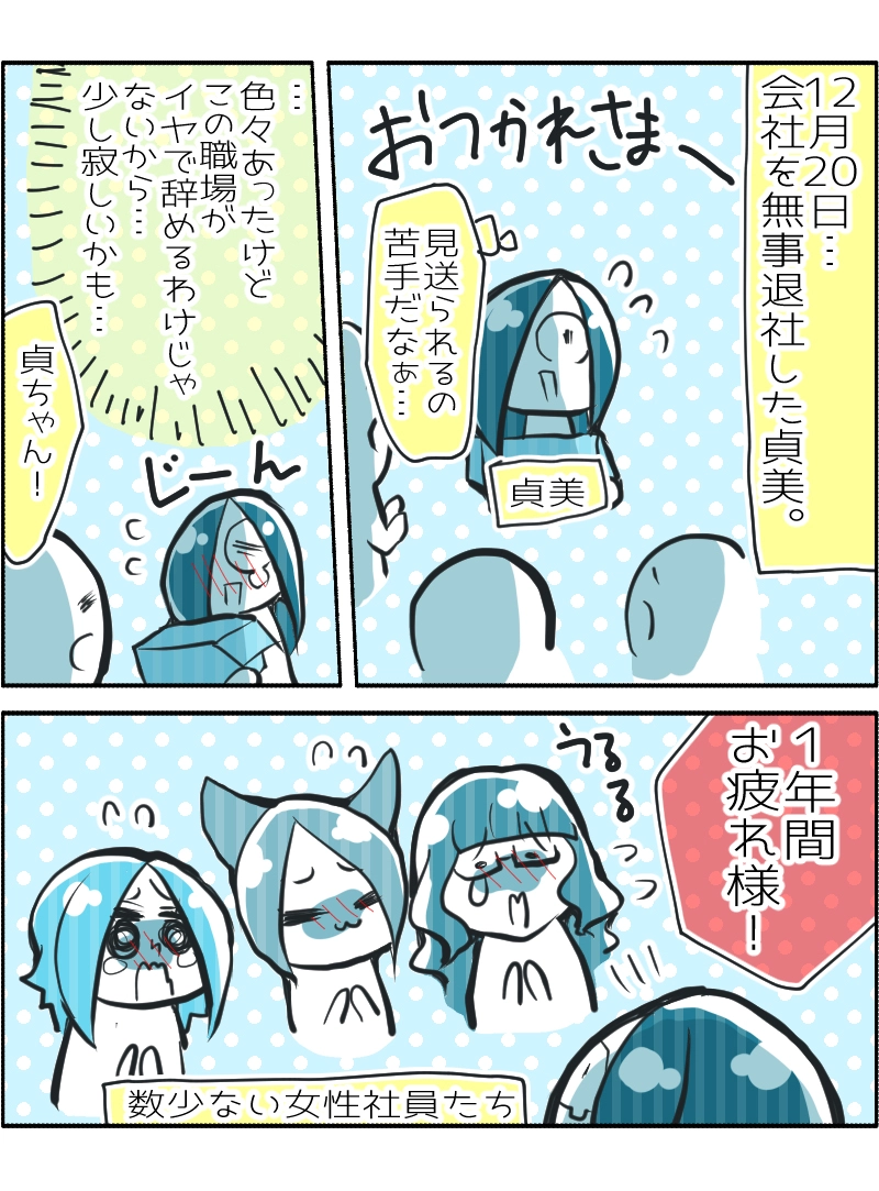 【都会ニート2話】無事退社したよーー