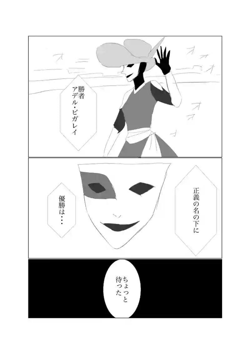 第５．５章　正義の行方１３