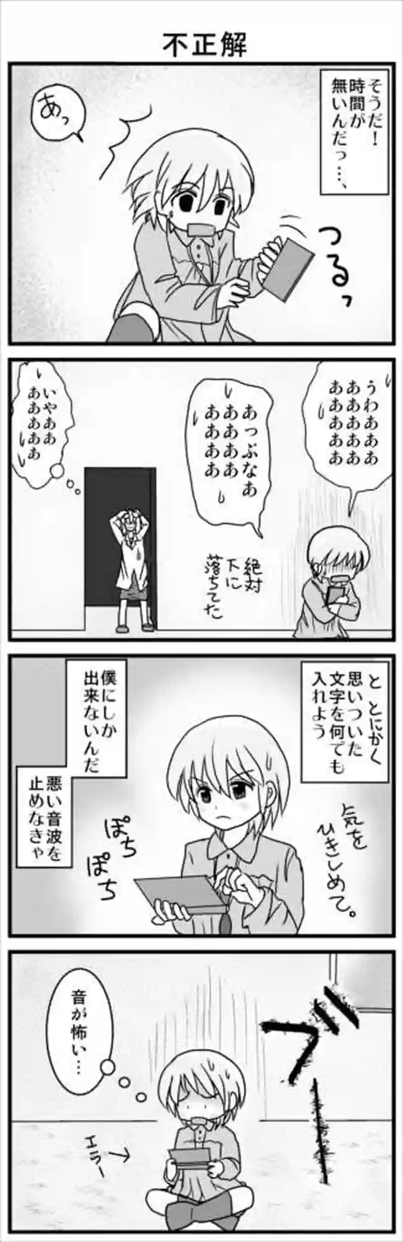 挿話・テストの日３