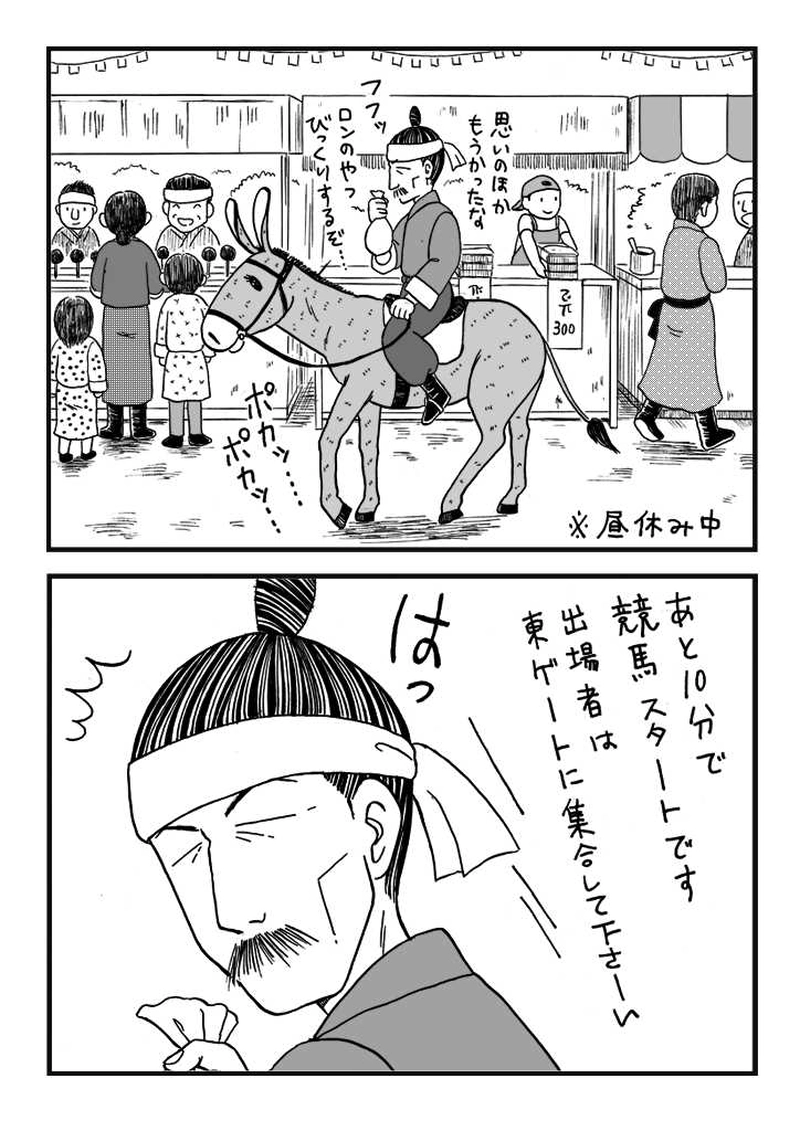第九話　ノミジフの大競馬（中編）