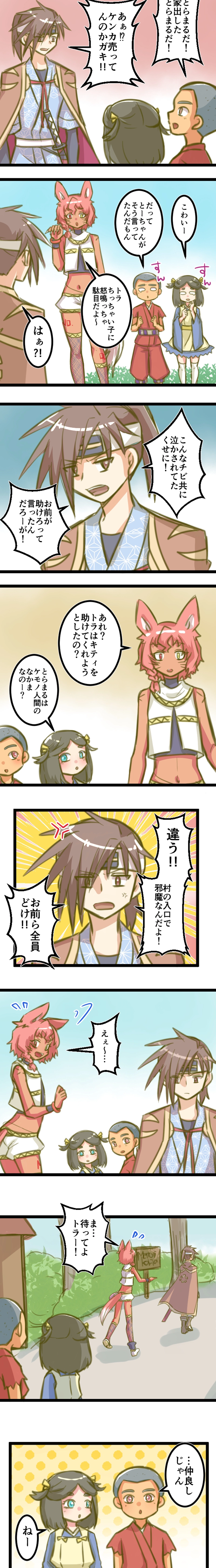 第３７話「照屋さん」