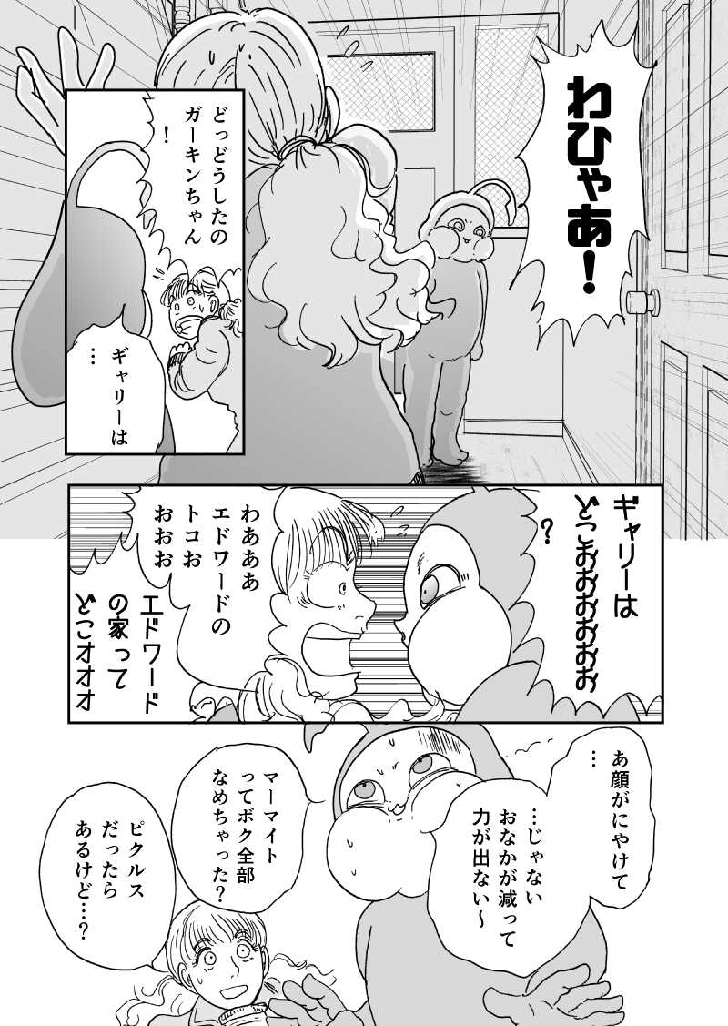 多分魔法少年ギャリー・カッターの日常Episode34