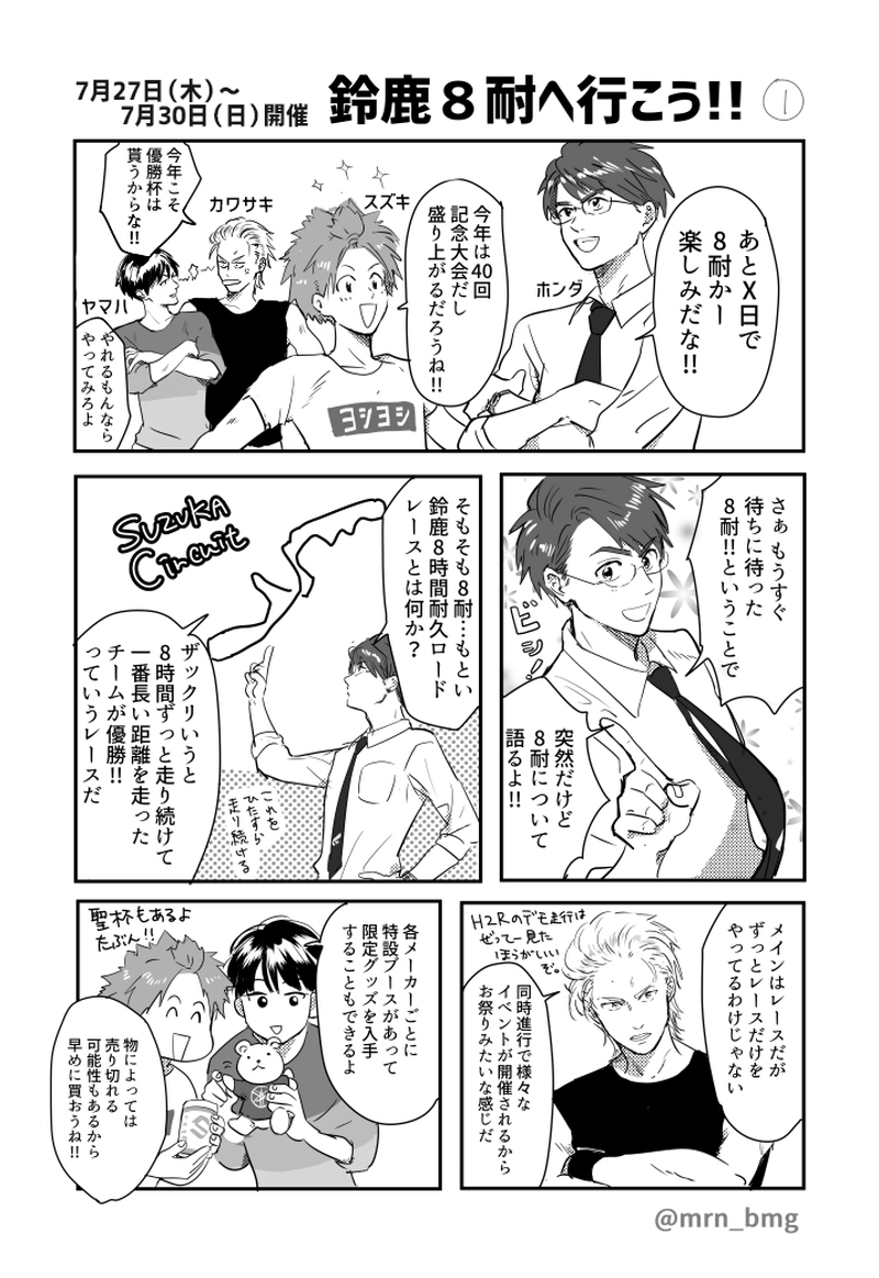 鈴鹿8耐へ行こう！！