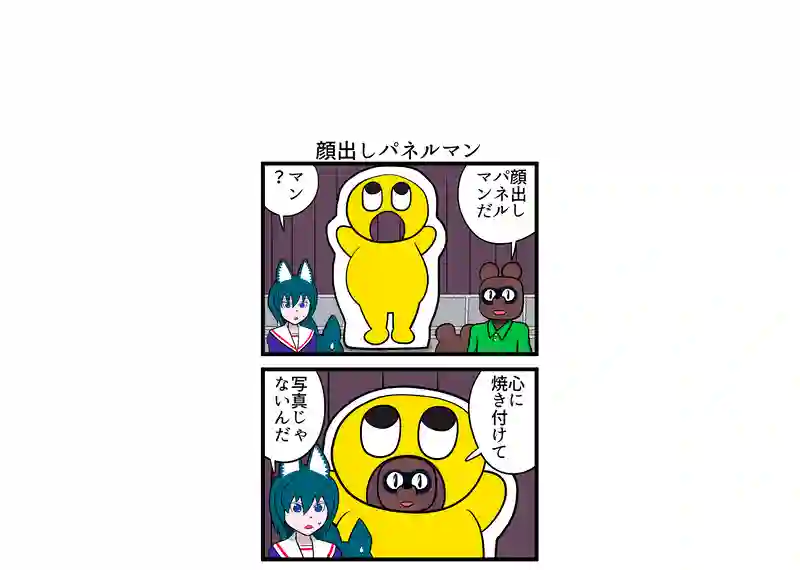 顔出しパネルマン