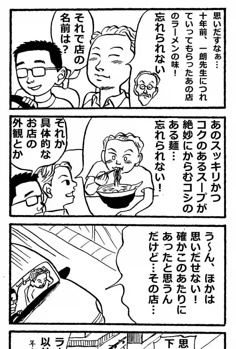 年忘れラーメン