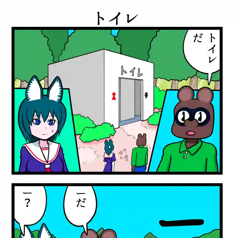 トイレ