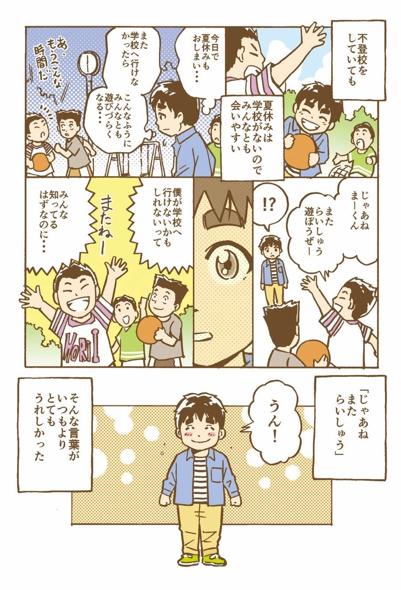 第2話　夏休みのおわり