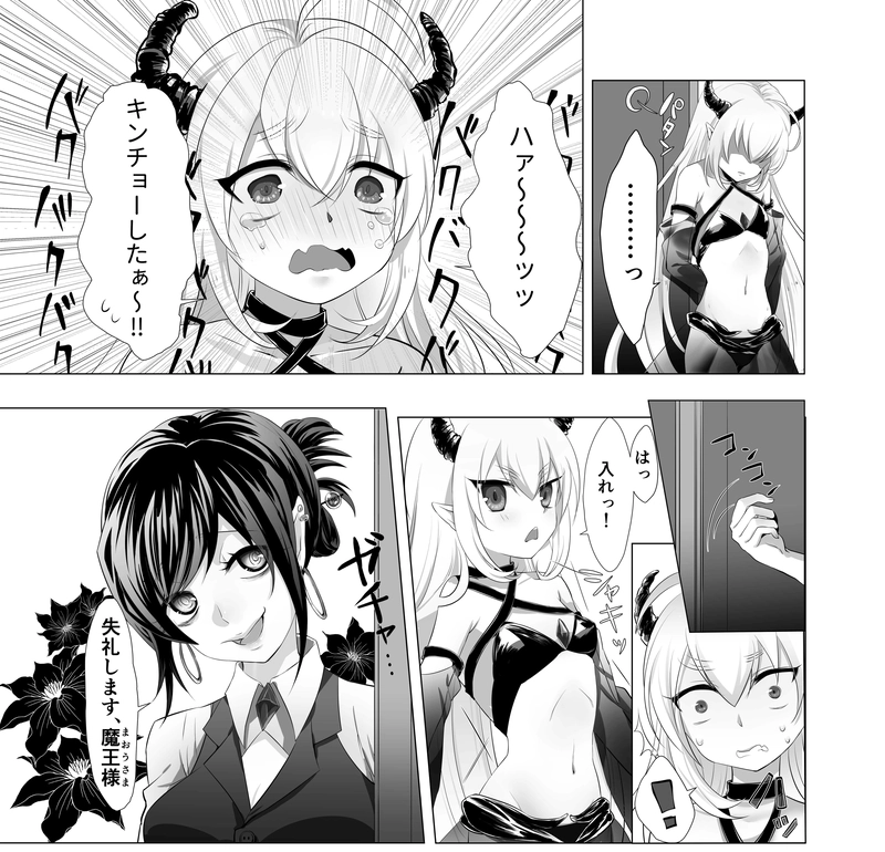 コミュ障でも魔王サマは恋がしたい　【第一話前編】