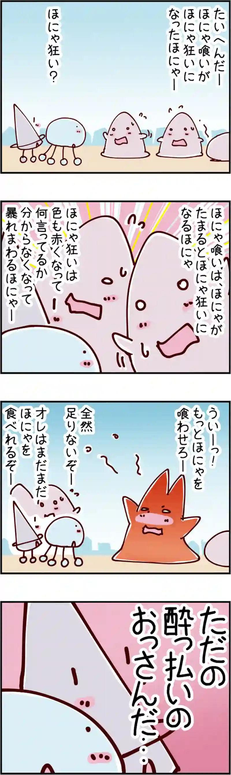火星人と土星人　第1540話