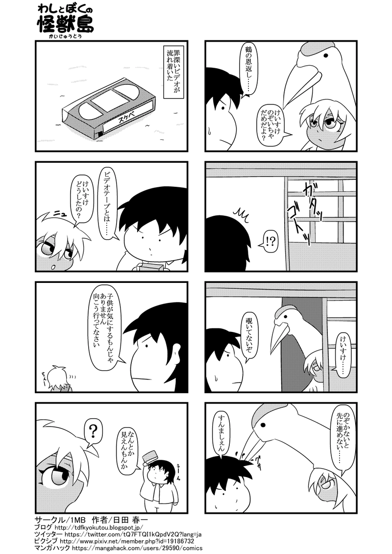 鶴の恩返し・ビデオ