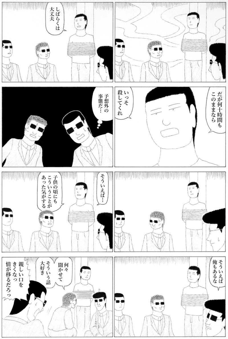 ストックホルム症候群くん