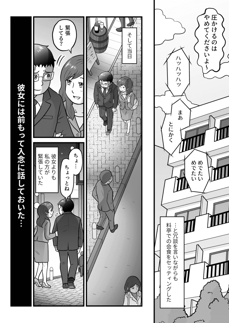 小田真嘉物語　第六十四話