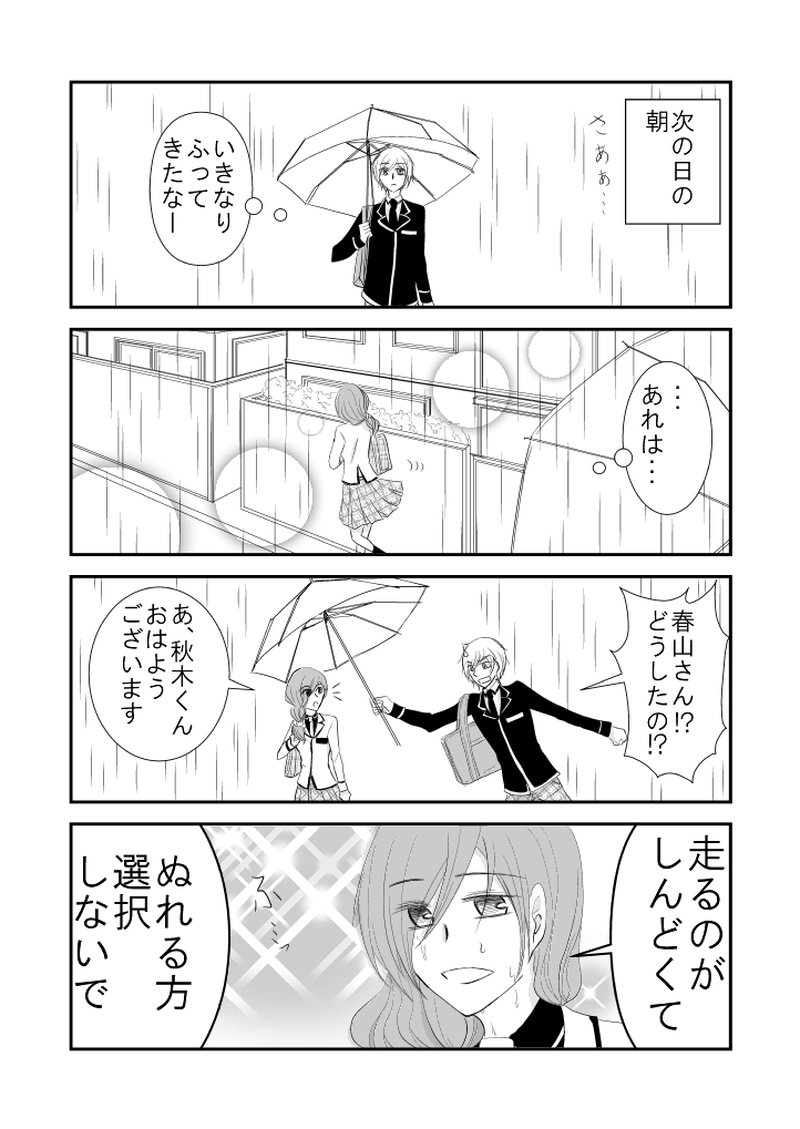 ＃１９　しとしと、梅雨ですね。
