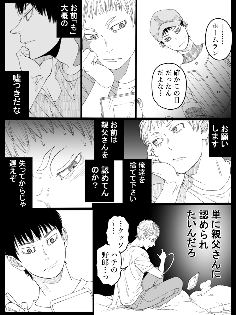 藤ヶ崎スペクタクル　19話