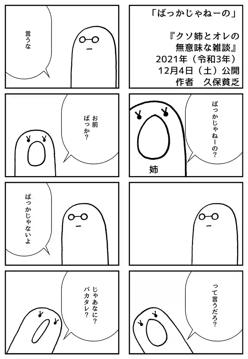 ばっかじゃねーの