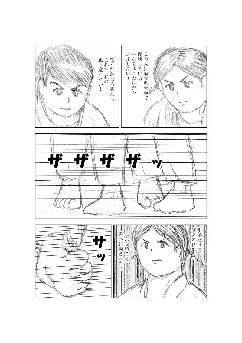 第７８話　正々堂々