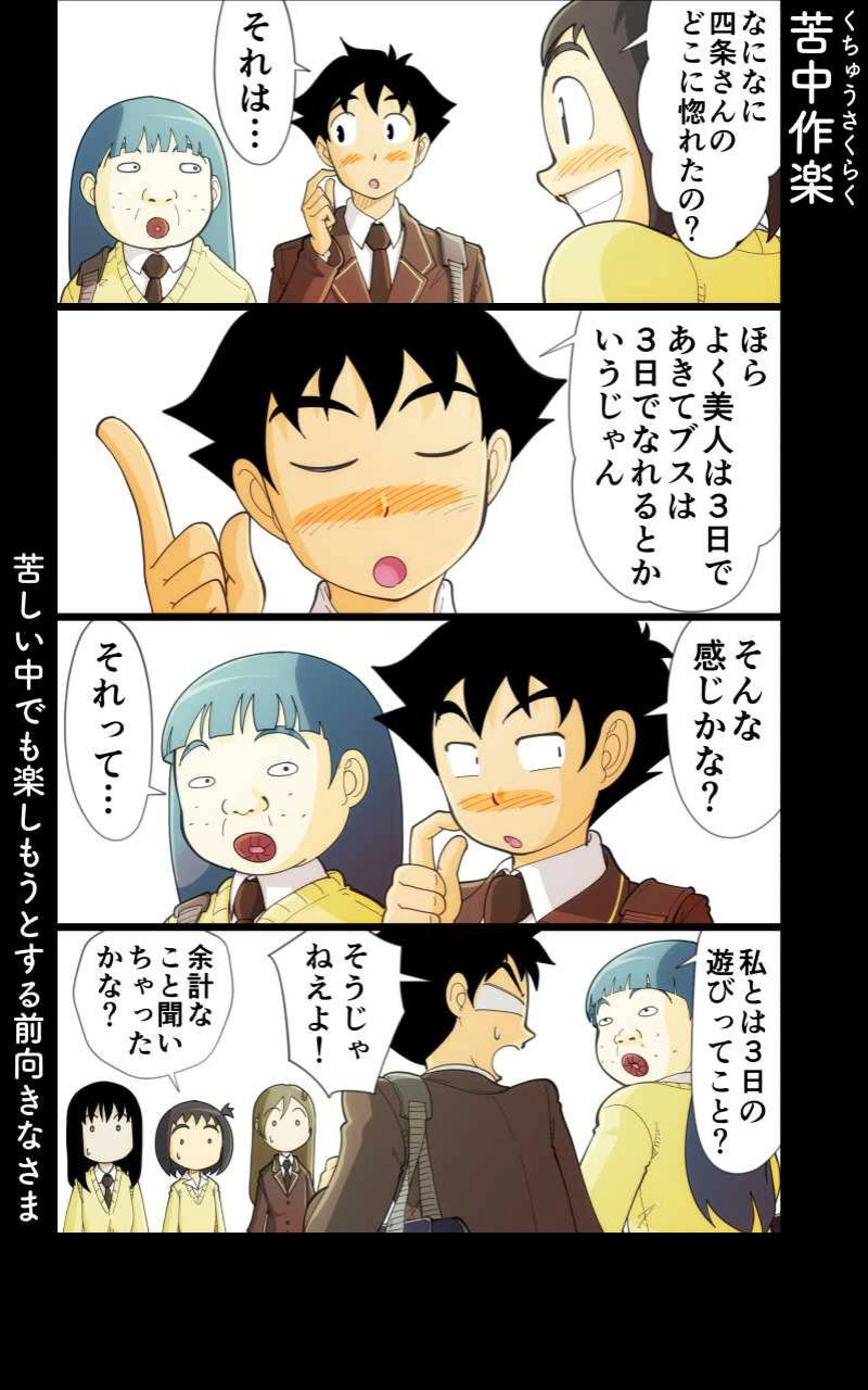 第36話 女子高生と恋の行方