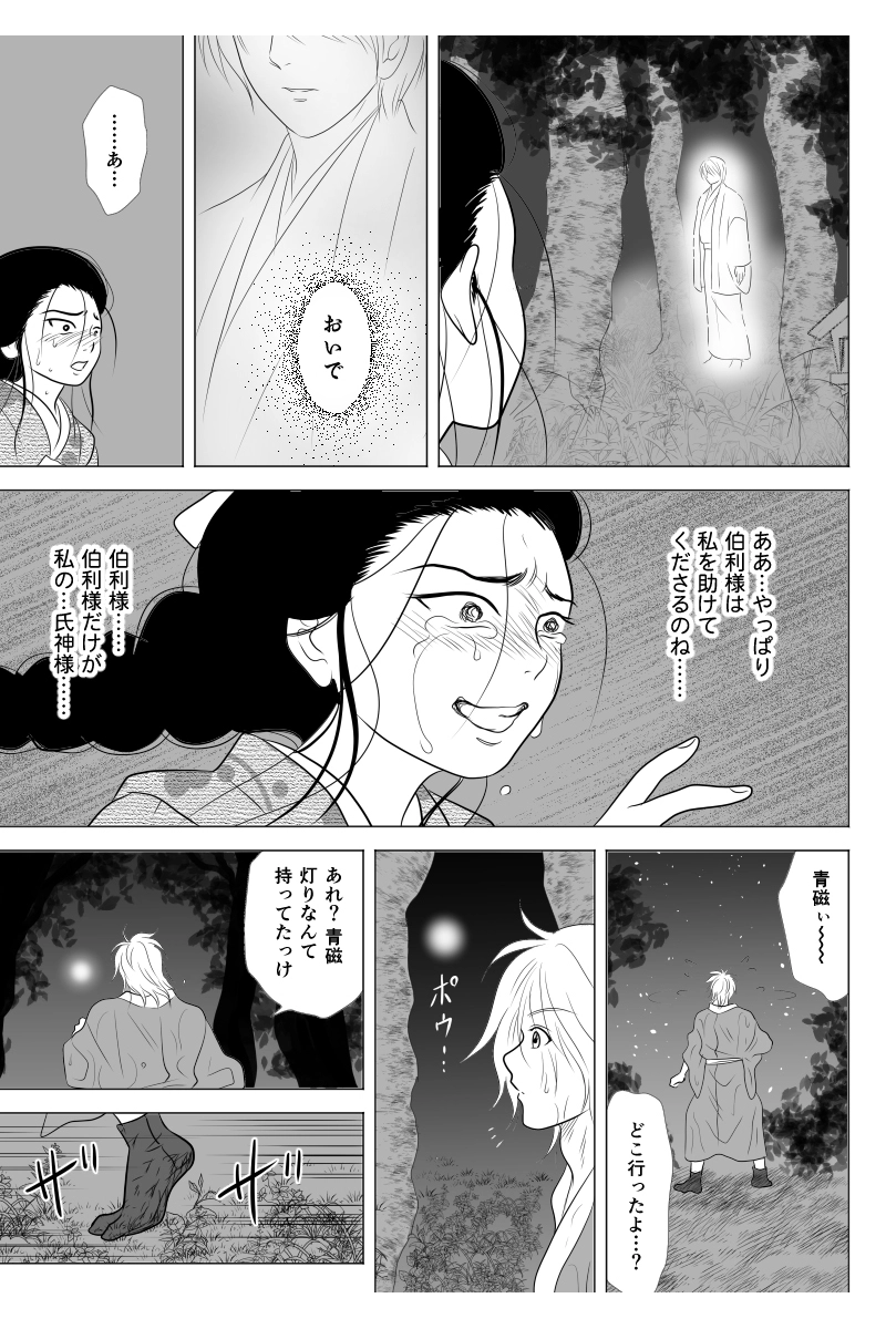 第二十幕「滅びの唄」