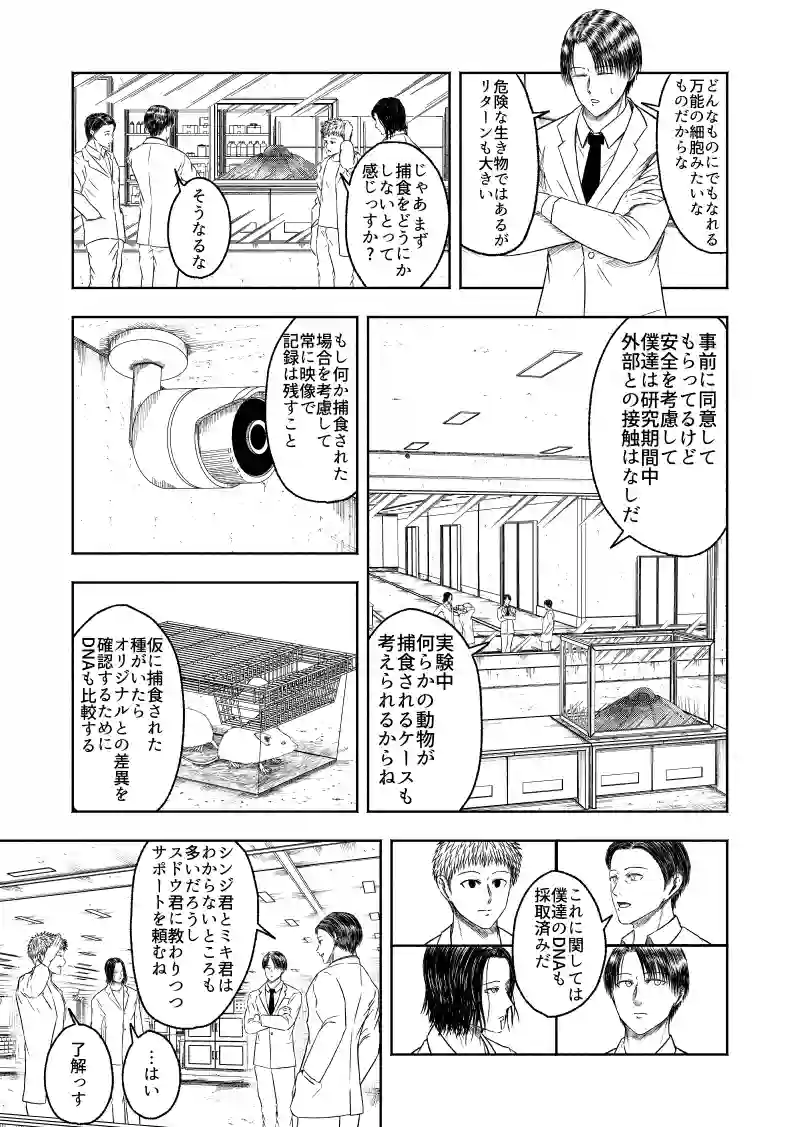 パラクロンのなり変わり