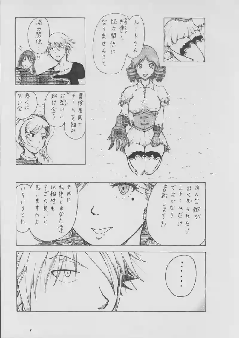 第９０話　協力関係