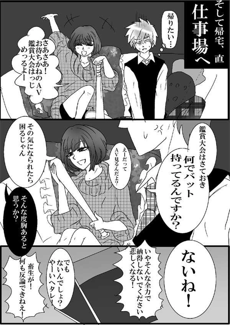 第11話・隣の千尾山さん後篇