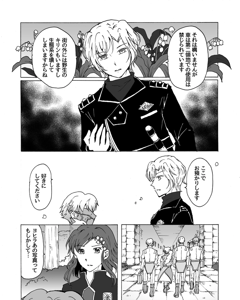 episode24.　首都からの訪問者