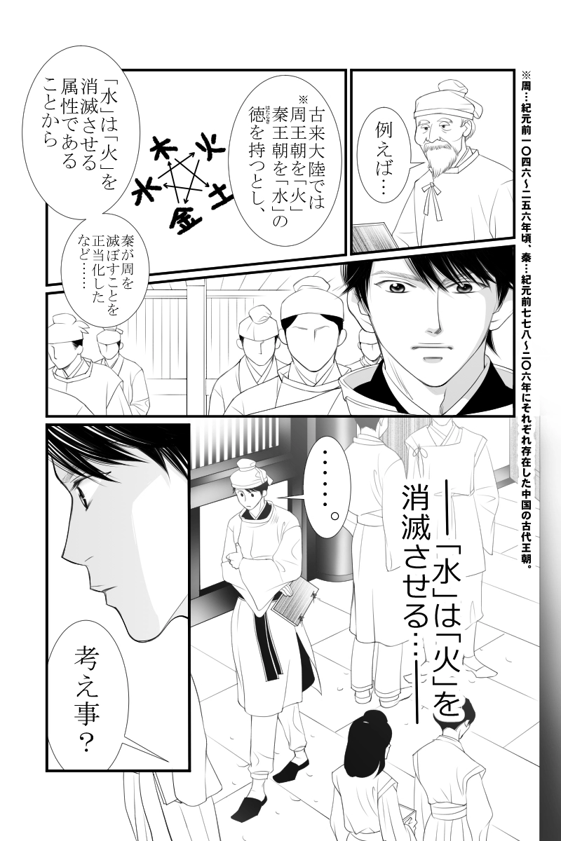 第二十七話　物思はぬ石木