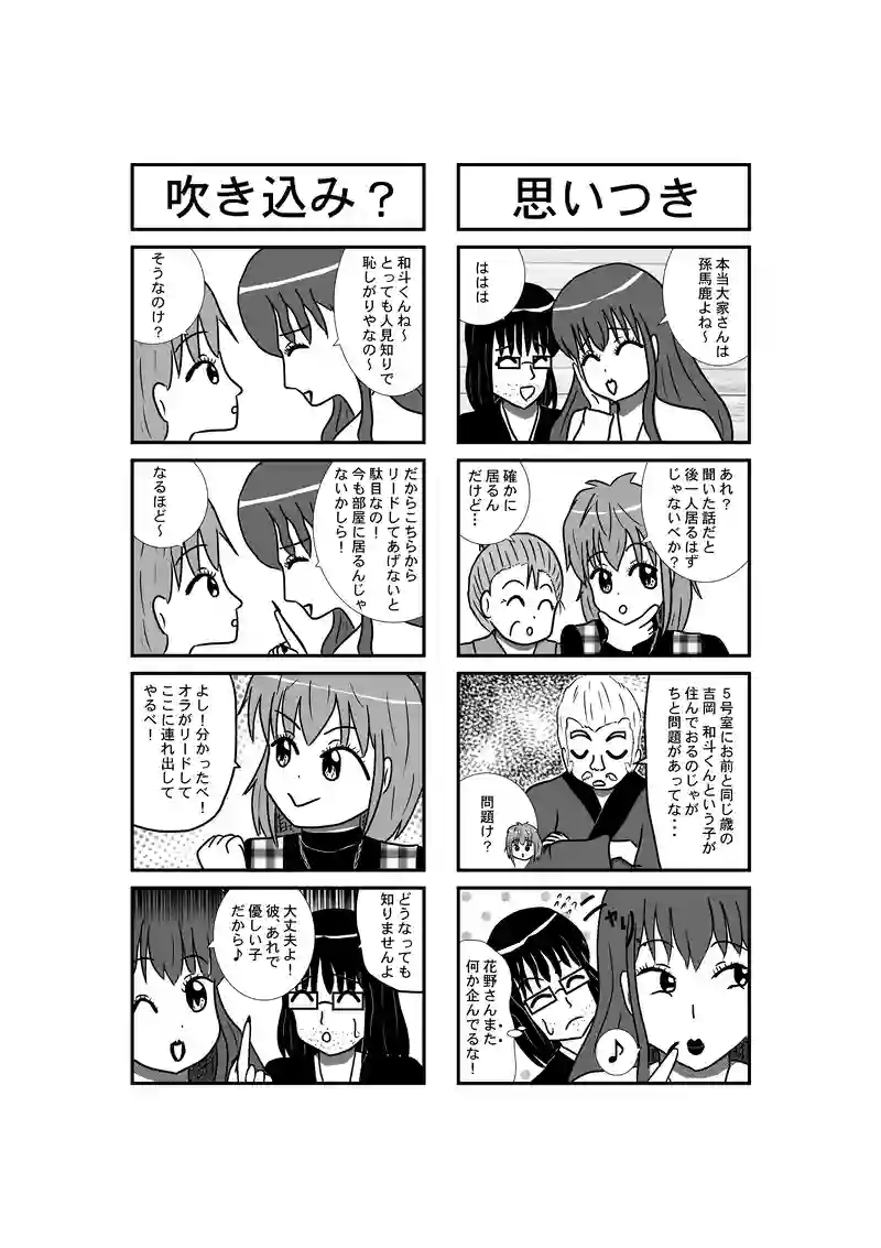 ＨＡＰＰＹ.２　はっぴーの人々