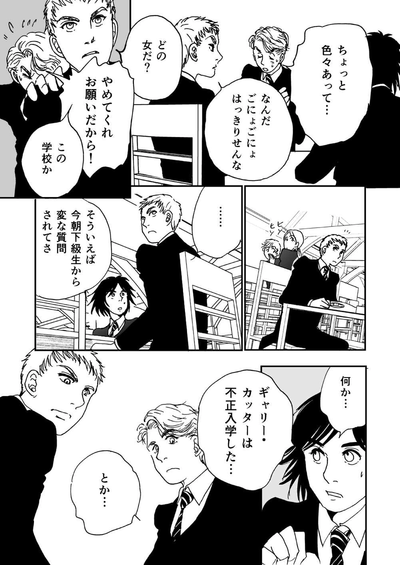 多分魔法少年ギャリー・カッターの日常Episode22