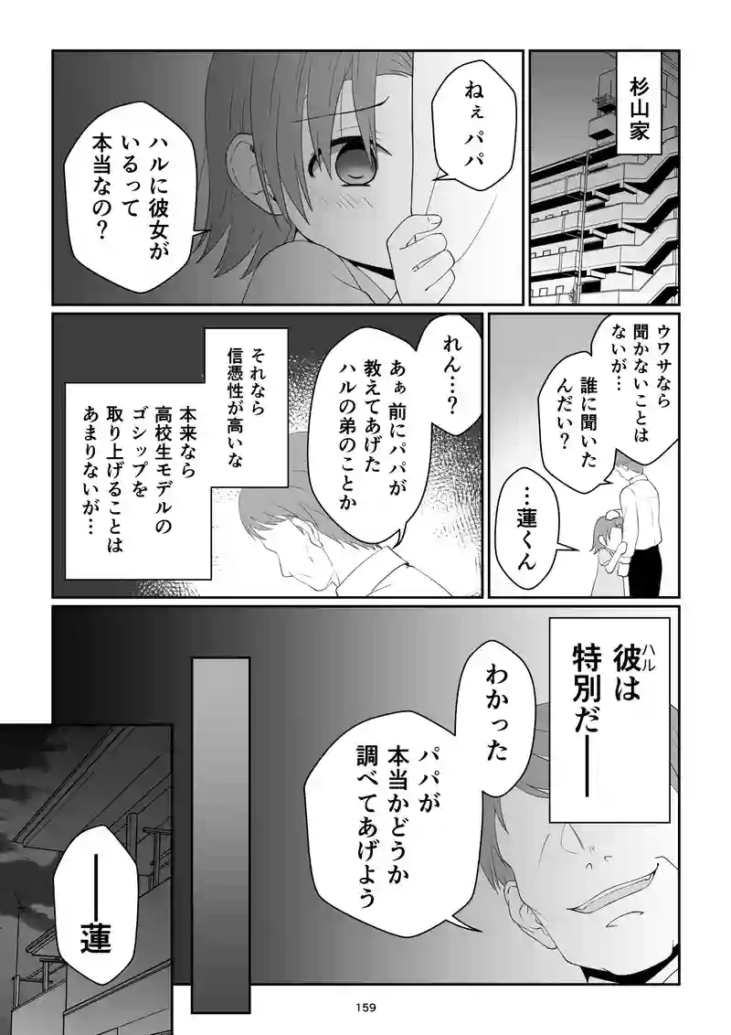 《表》第27話