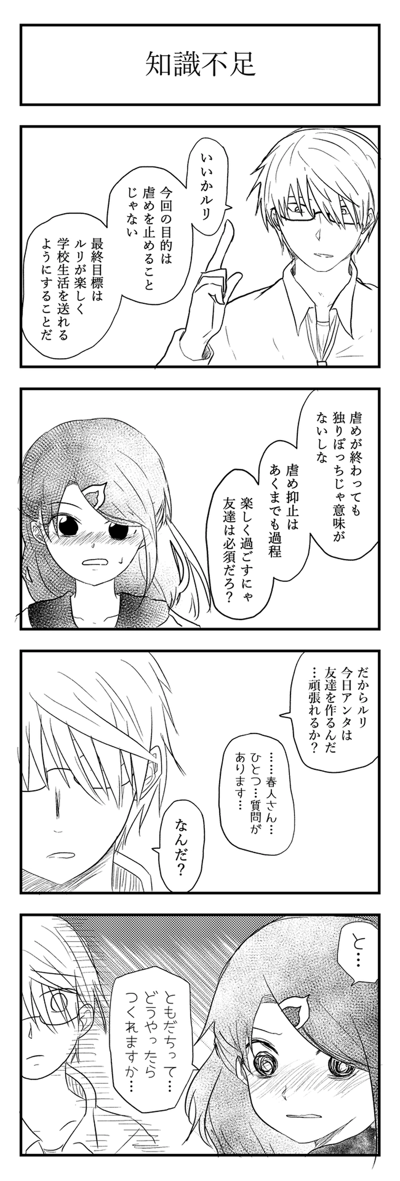 第９話　友だち