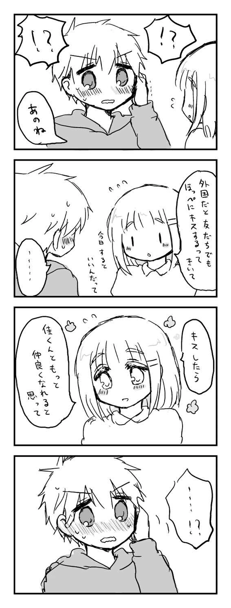 番外：キスの日2016