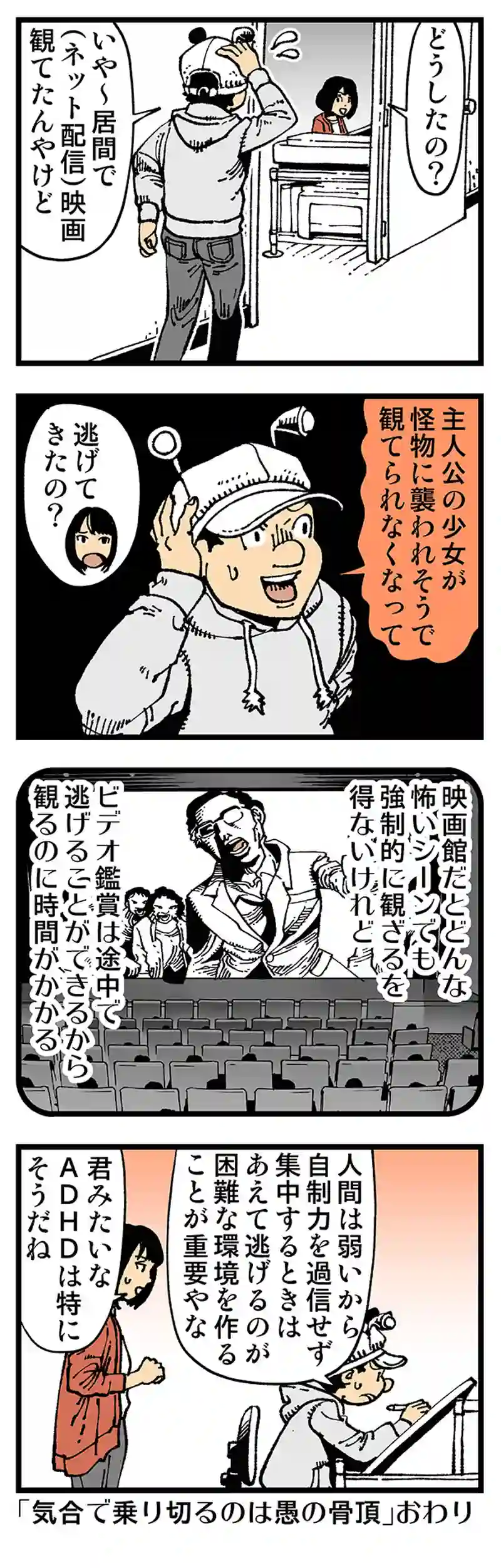 【普通】映画、集中できない