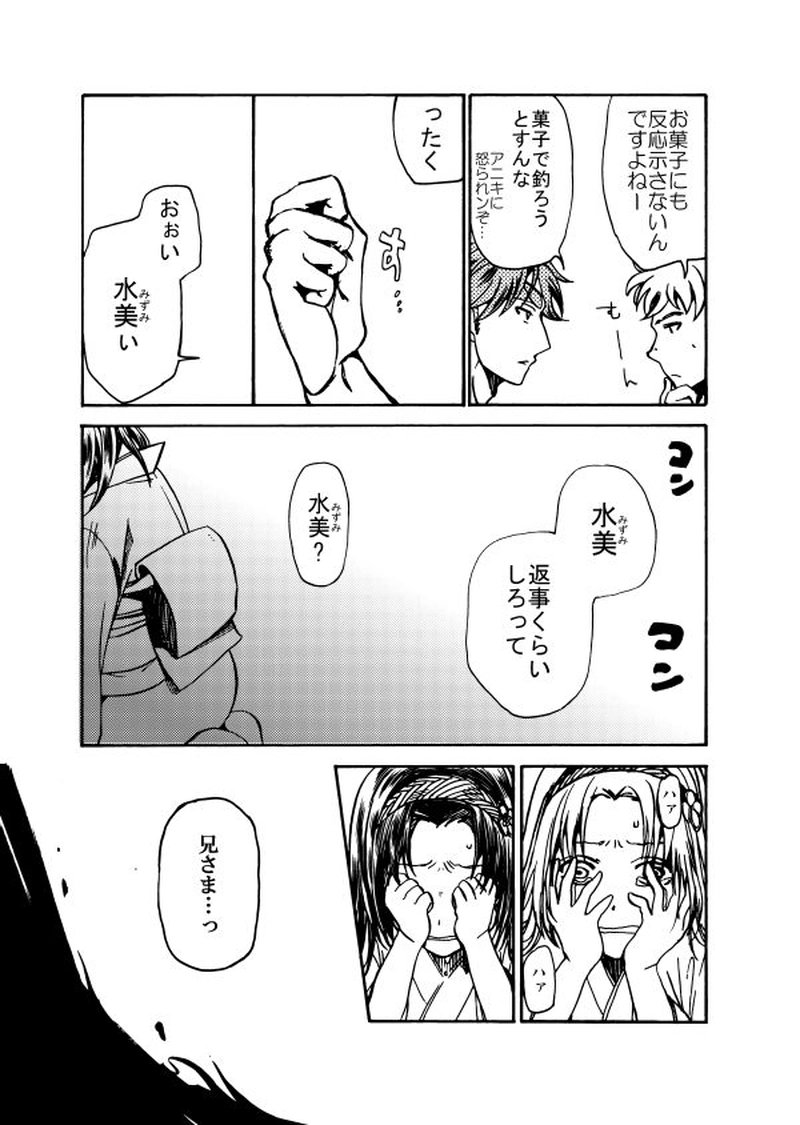 第二十六話 肉串ろ夜見に待たむ