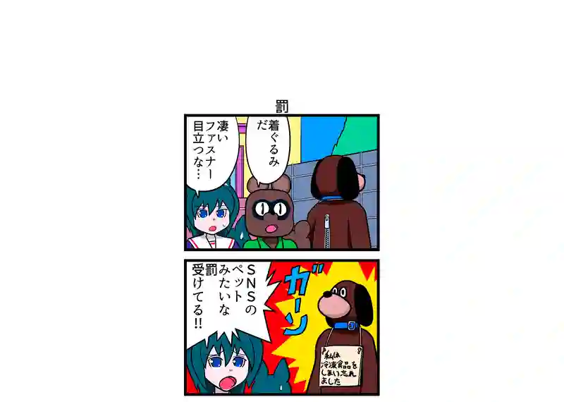 罰