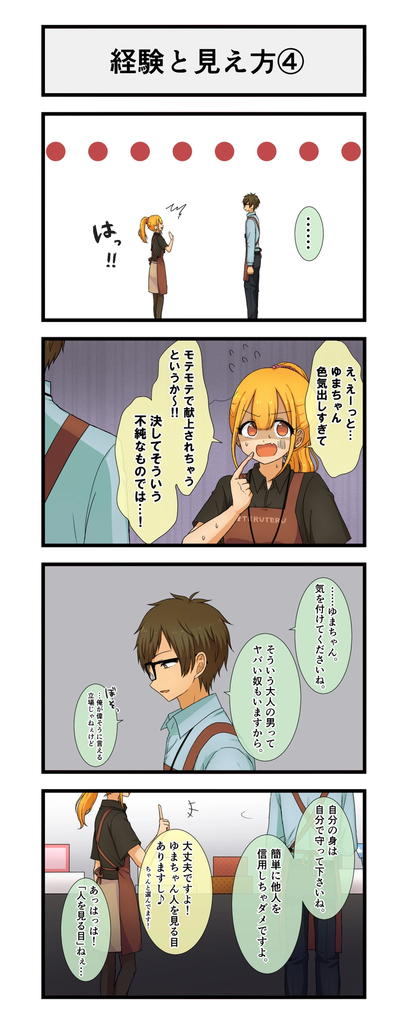 33.経験と見え方